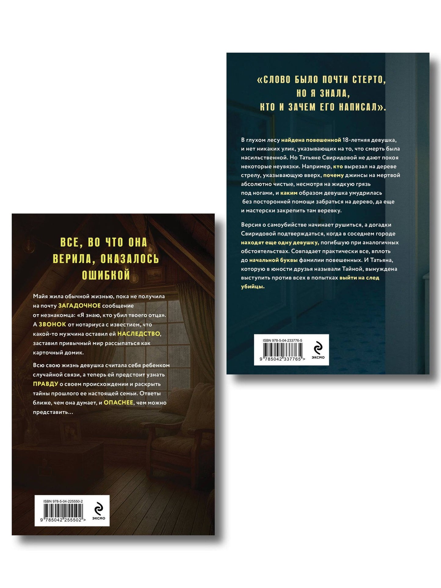Анна Полякова: Комплект из 2-х книг: Племя Майи + Тайна против всех
