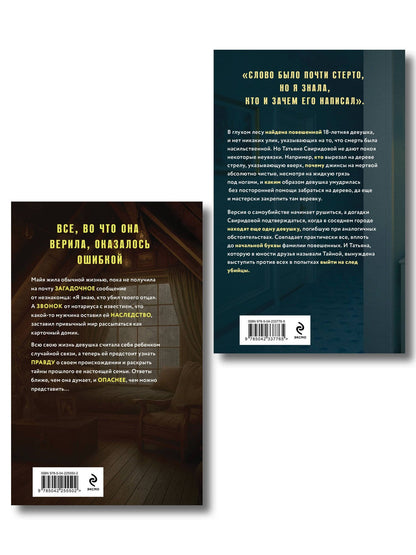 Анна Полякова: Комплект из 2-х книг: Племя Майи + Тайна против всех