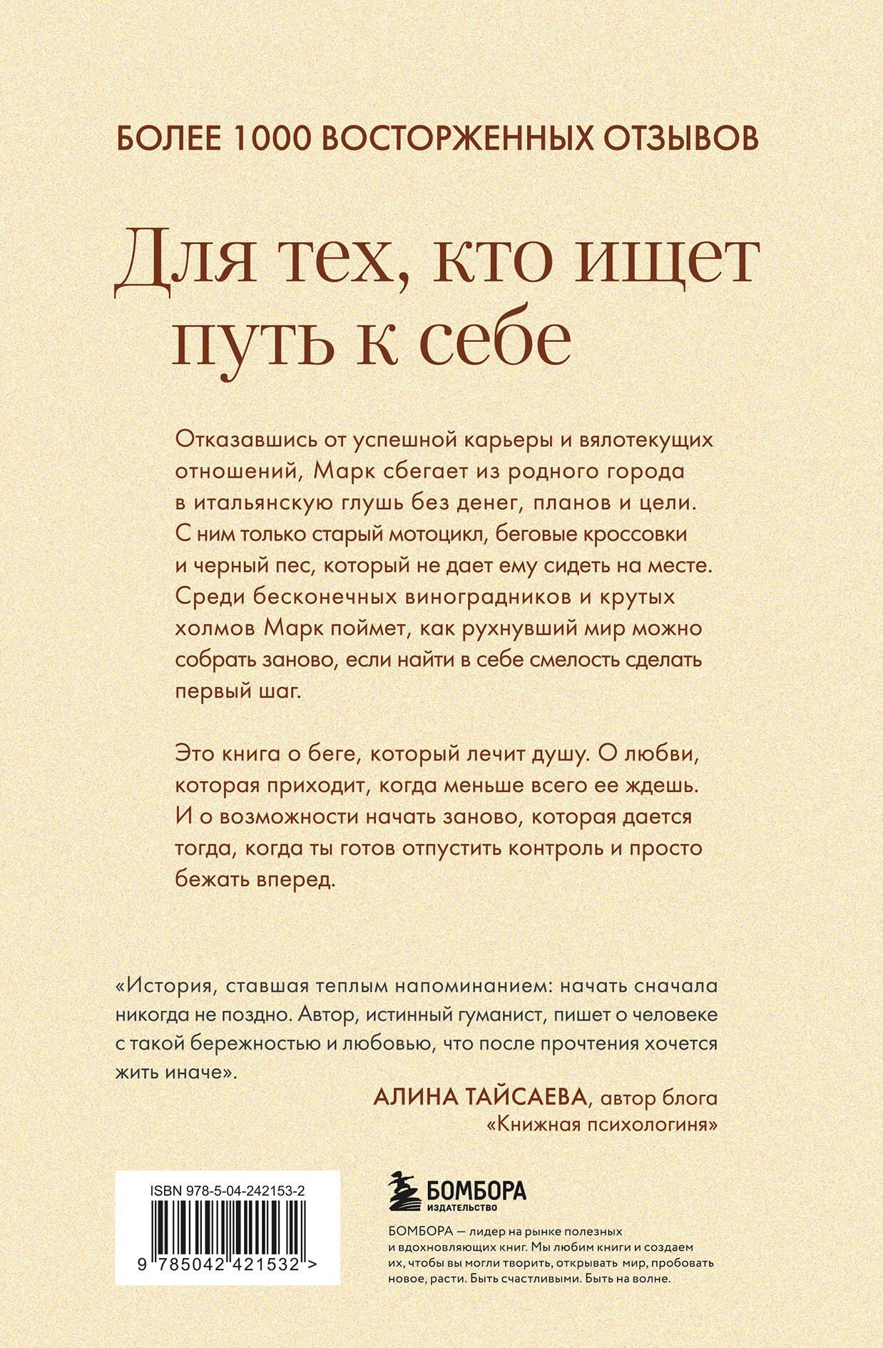 Марк Джеймс: Бегом за черным псом. Иногда стоит свернуть с правильной дороги, чтобы найти свою