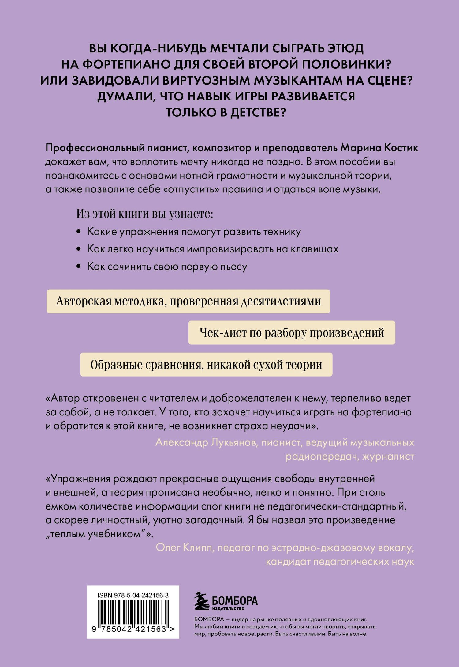 Марина Костик: 7 нот - 7 уроков фортепиано. Как легко и быстро научиться играть во взрослом возрасте?