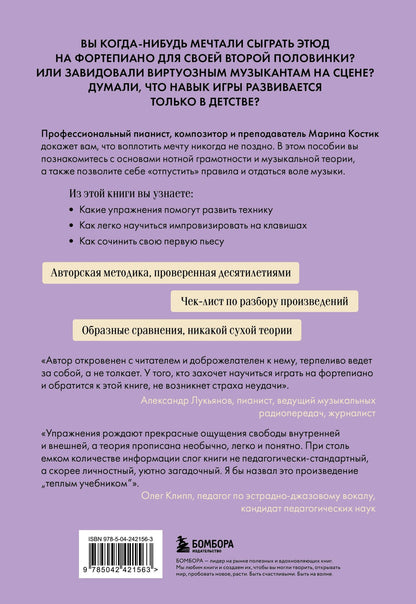 Марина Костик: 7 нот - 7 уроков фортепиано. Как легко и быстро научиться играть во взрослом возрасте?