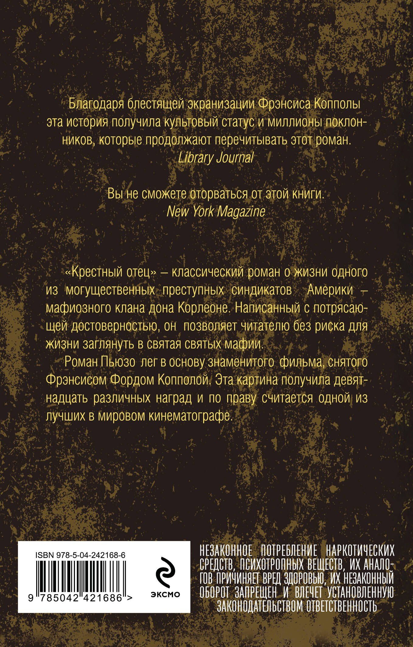 Марио Пьюзо: Крестный отец