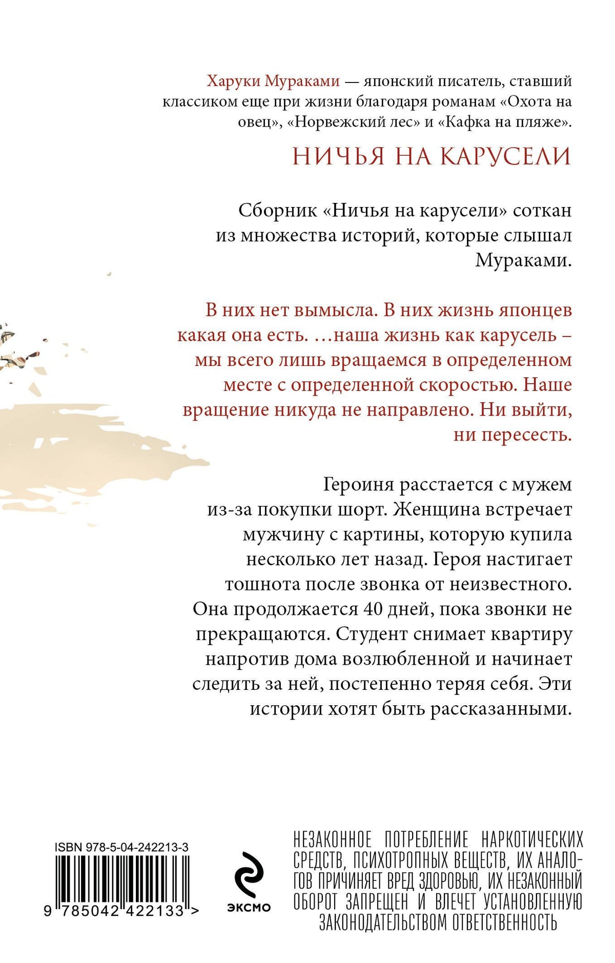 Харуки Мураками: Ничья на карусели