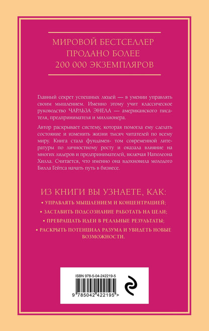 Чарльз Энел: Система “Мастер-ключ”