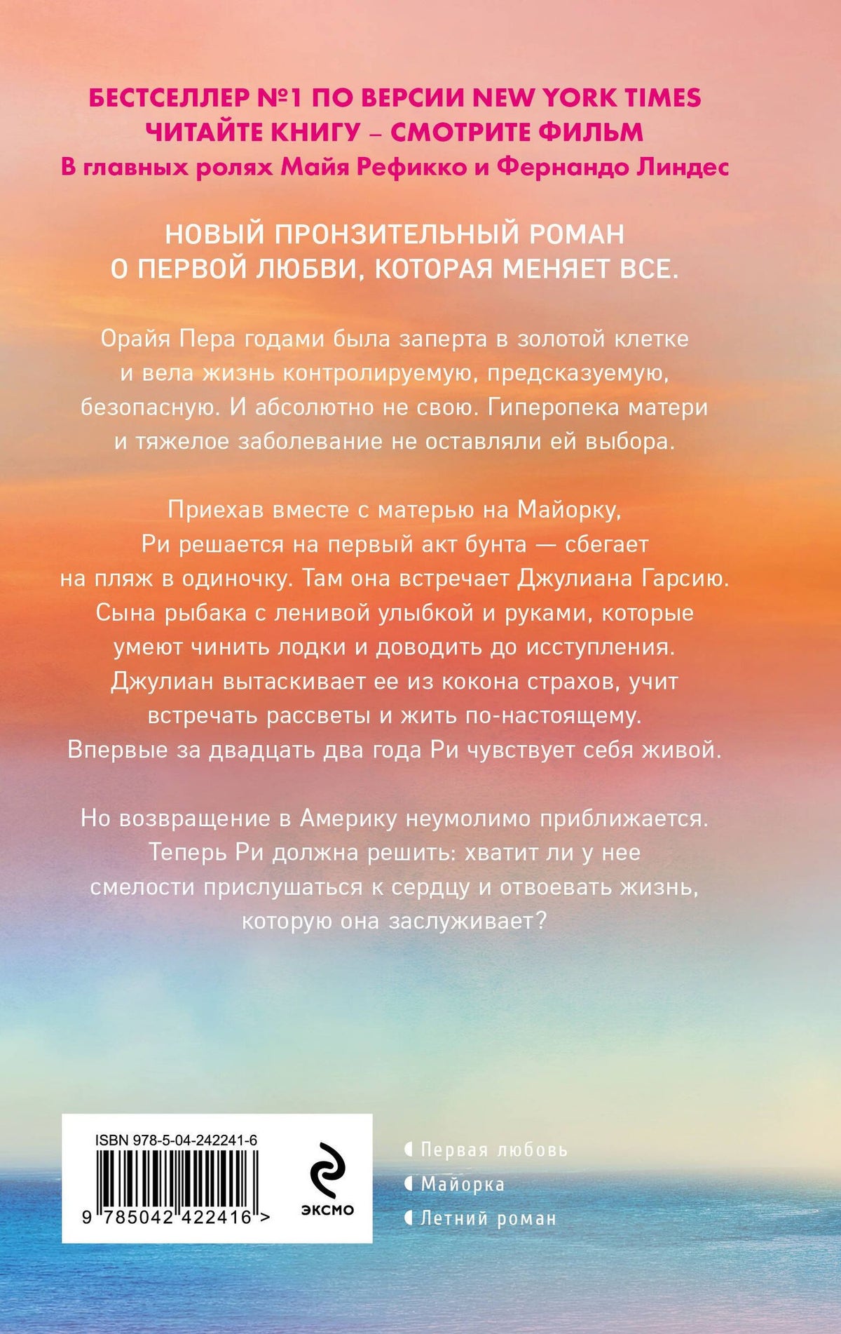 Анна Тодд: Последний рассвет