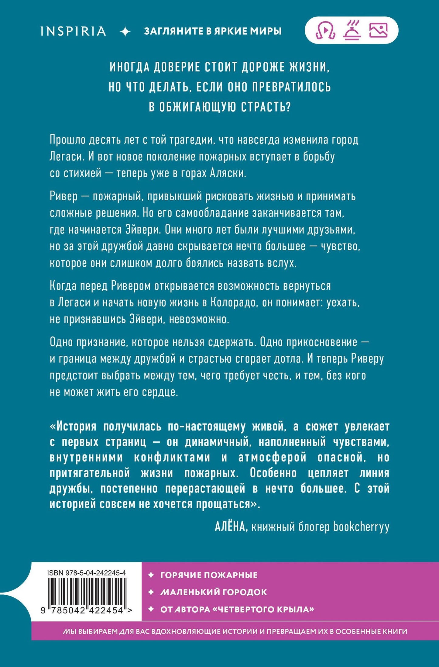 Ребекка Яррос: Огонь. Эйвери и Ривер