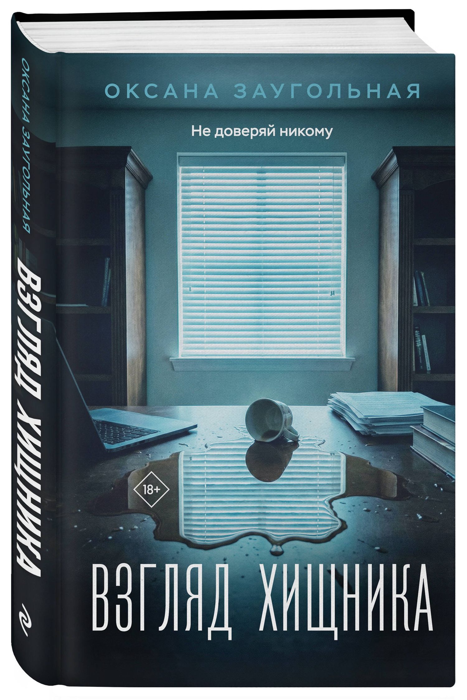 Маргарита Малинина: Комплект из 2-х книг: Взгляд хищника + Ты не выйдешь отсюда