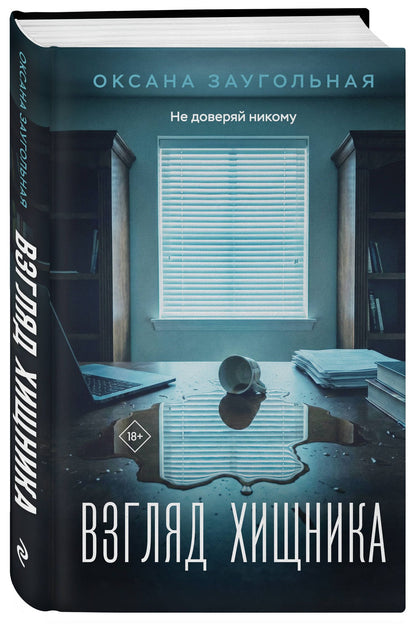Маргарита Малинина: Комплект из 2-х книг: Взгляд хищника + Ты не выйдешь отсюда