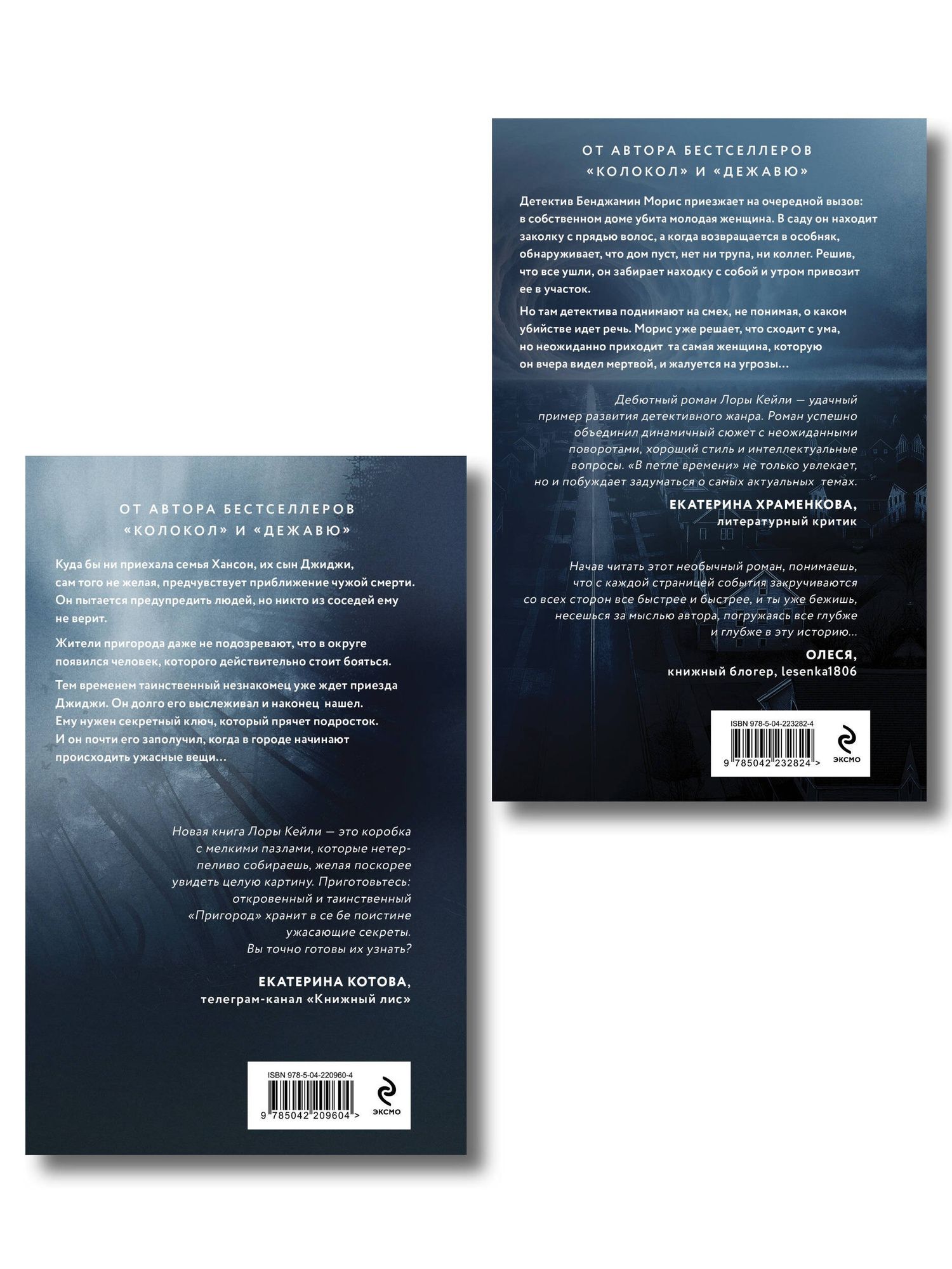 Лора Кейли: Комплект из 2-х книг Лоры Кейли: Пригород + В петле времени