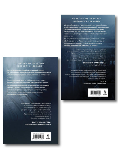 Лора Кейли: Комплект из 2-х книг Лоры Кейли: Пригород + В петле времени