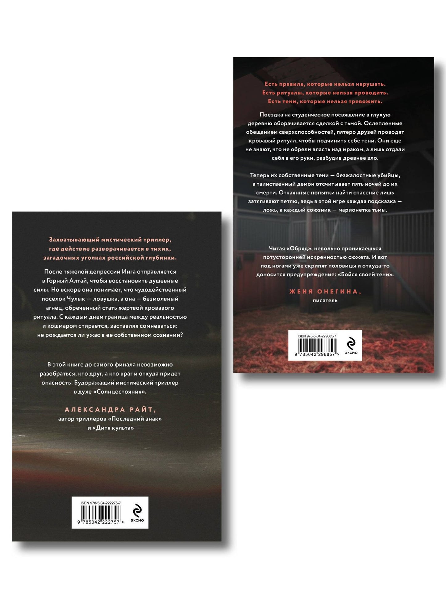 Анжей Сит: Комплект из 2-х книг: Агнец + Обряд