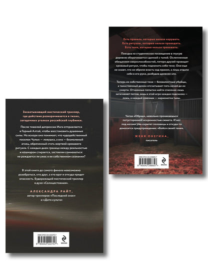 Анжей Сит: Комплект из 2-х книг: Агнец + Обряд