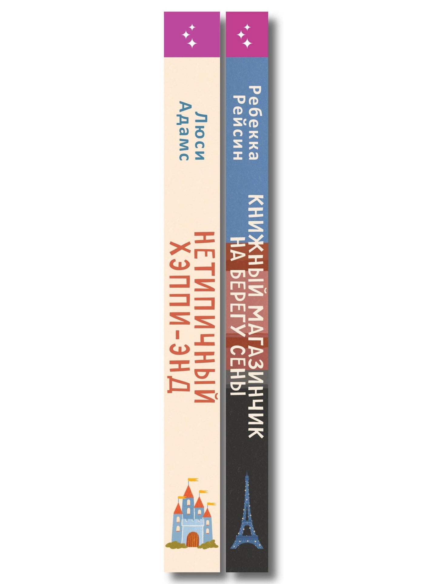 Люсинда Адамс: Комплект из 2-х книг: (Книжный магазинчик на берегу Сены + Нетипичный хэппи-энд)