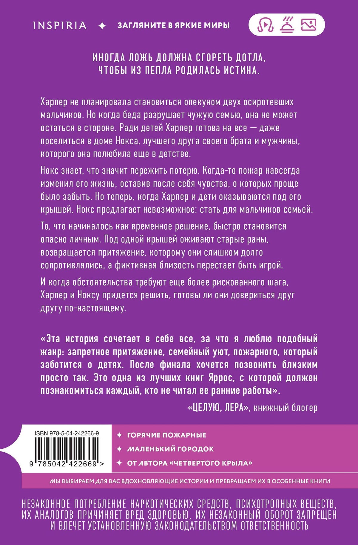 Ребекка Яррос: Пепел. Харпер и Нокс