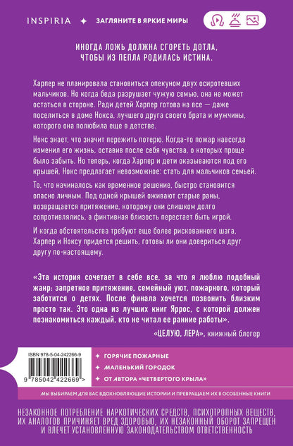 Ребекка Яррос: Пепел. Харпер и Нокс