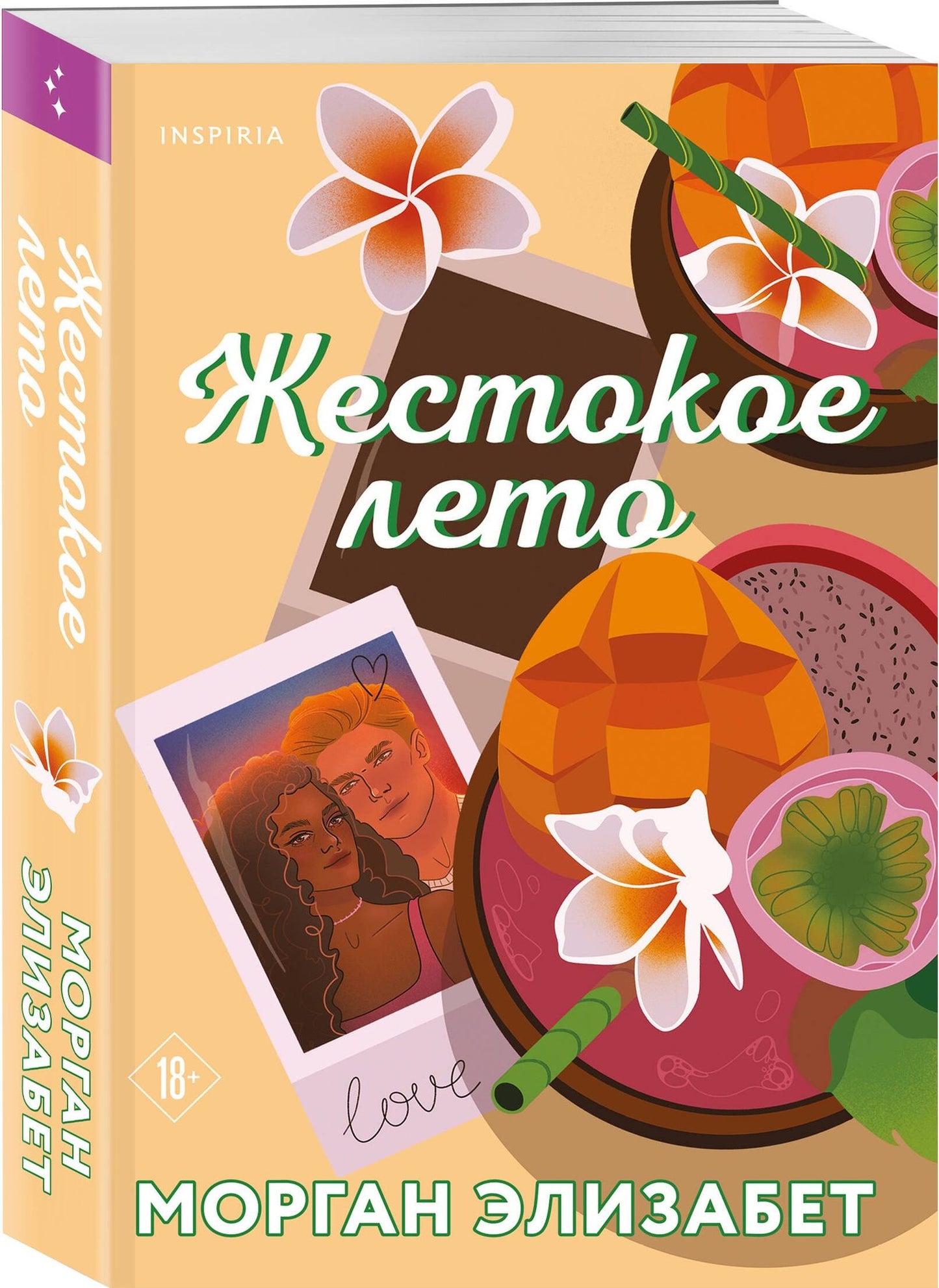 Морган Элизабет: Комплект из 3-х книг Морган Элизабет: (Сладкая месть под Рождество + Жестокое лето + Падение Брэдли Рида)