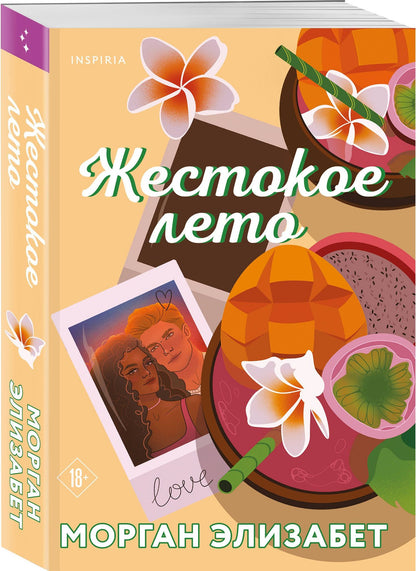 Морган Элизабет: Комплект из 3-х книг Морган Элизабет: (Сладкая месть под Рождество + Жестокое лето + Падение Брэдли Рида)