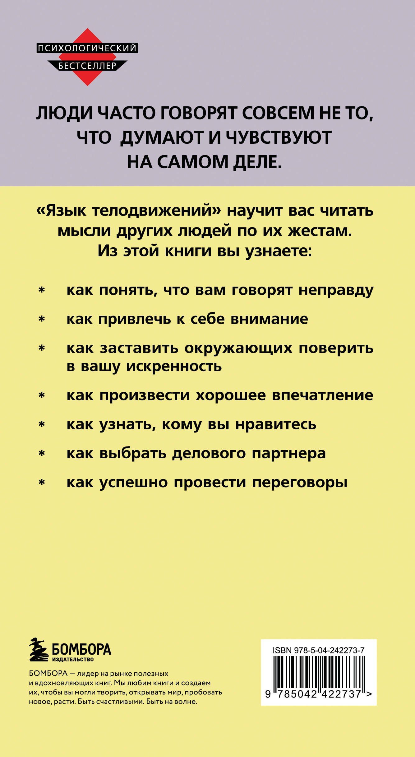 Аллан Пиз: Язык телодвижений