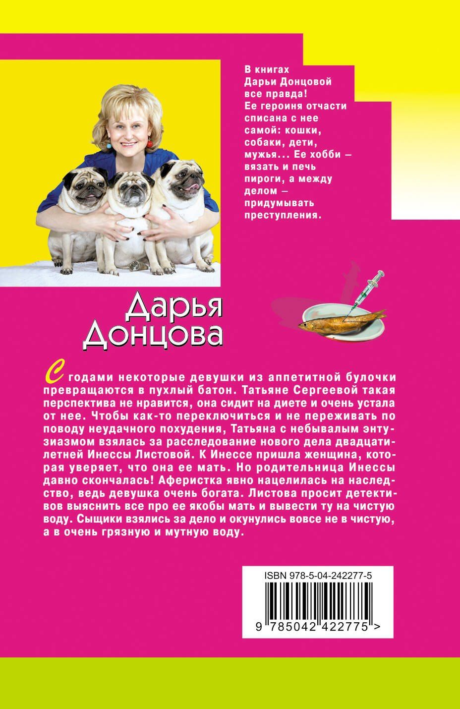 Дарья Донцова: Курятник в пентхаусе