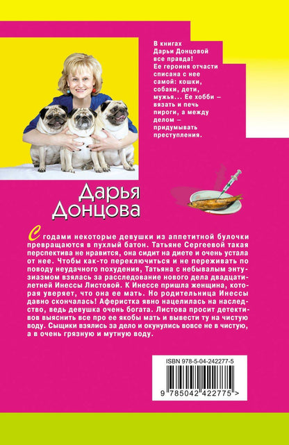 Дарья Донцова: Курятник в пентхаусе