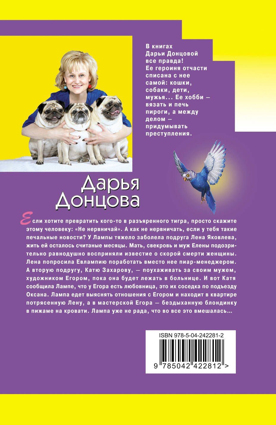Дарья Донцова: Девочка Красная Тапочка