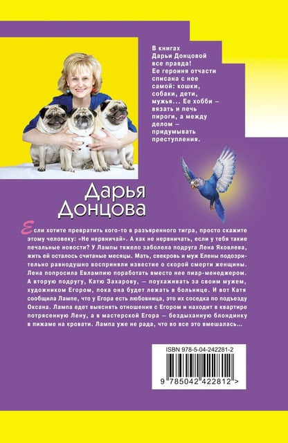 Дарья Донцова: Девочка Красная Тапочка