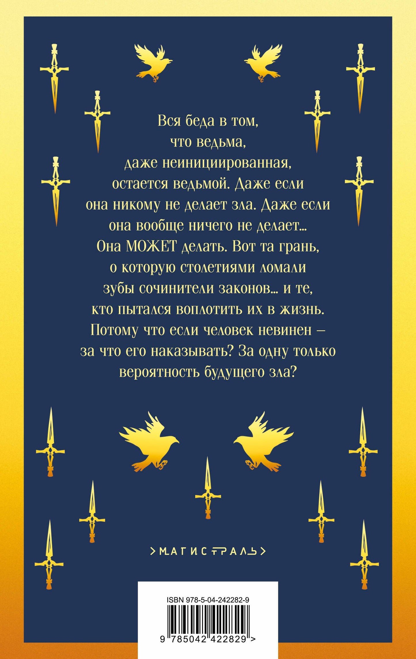 Сергей Дяченко: Ведьмин век