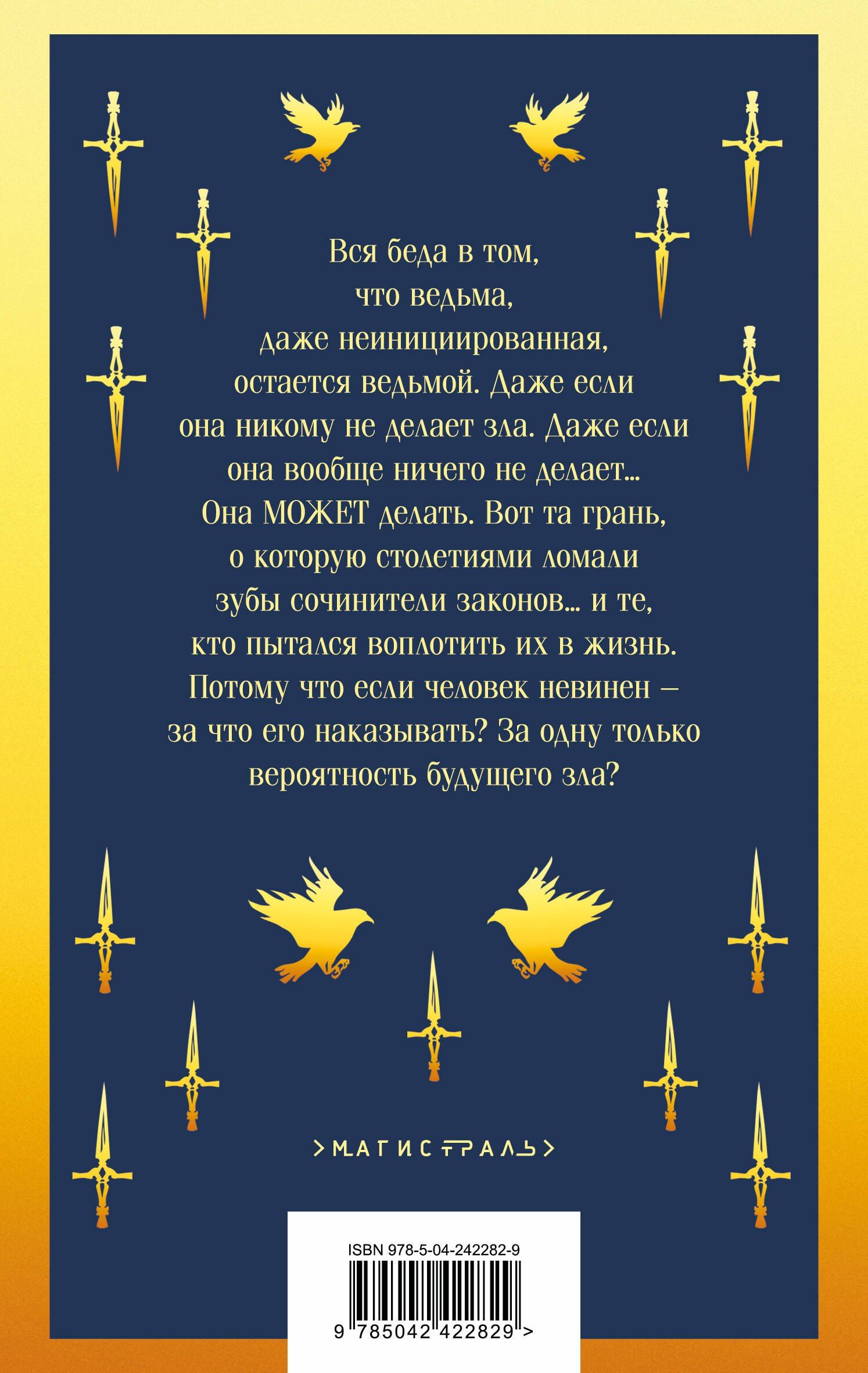 Сергей Дяченко: Ведьмин век