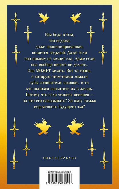 Сергей Дяченко: Ведьмин век
