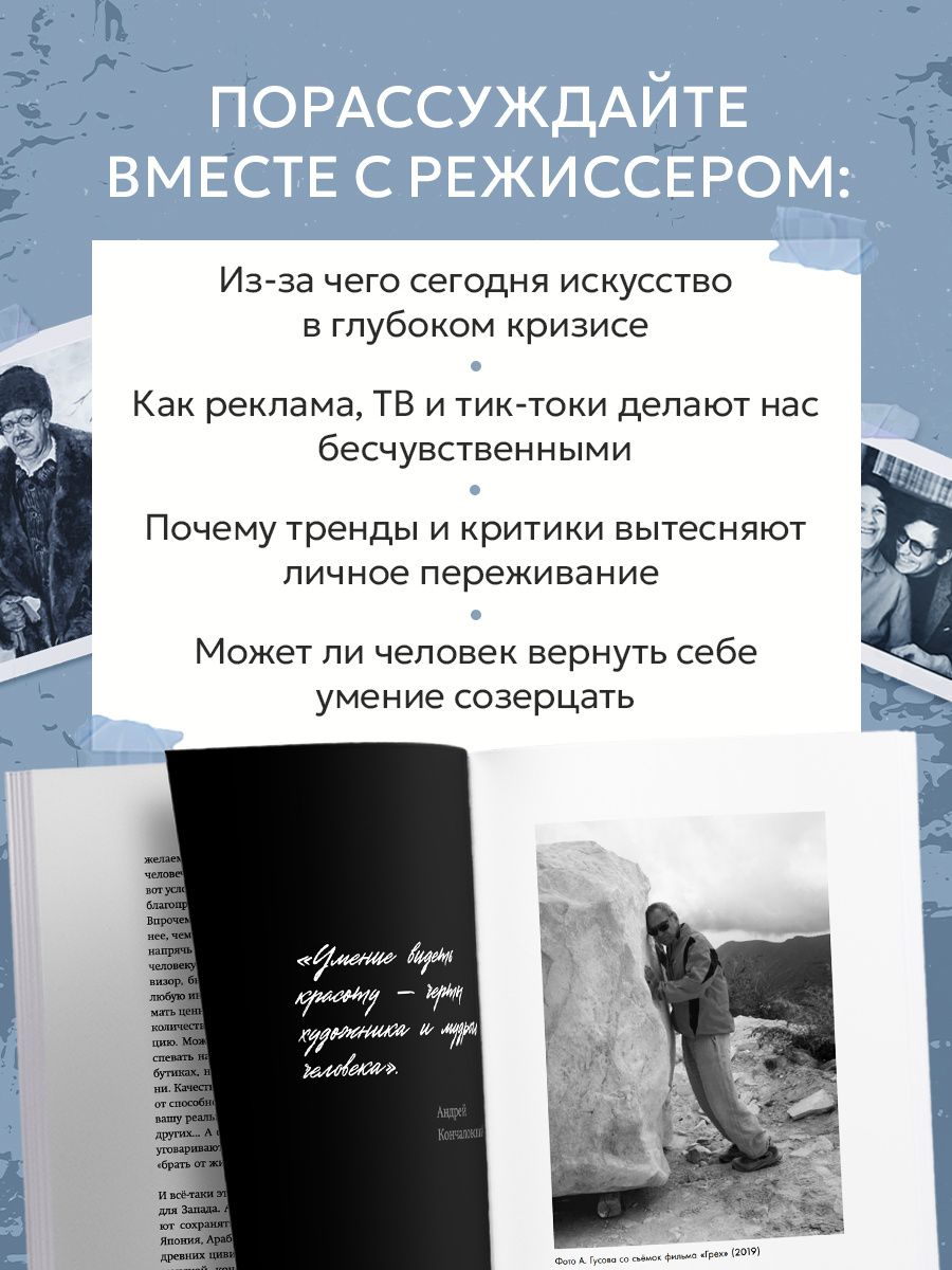 Андрей Кончаловский: Время не имеет цены. Разговоры об искусстве