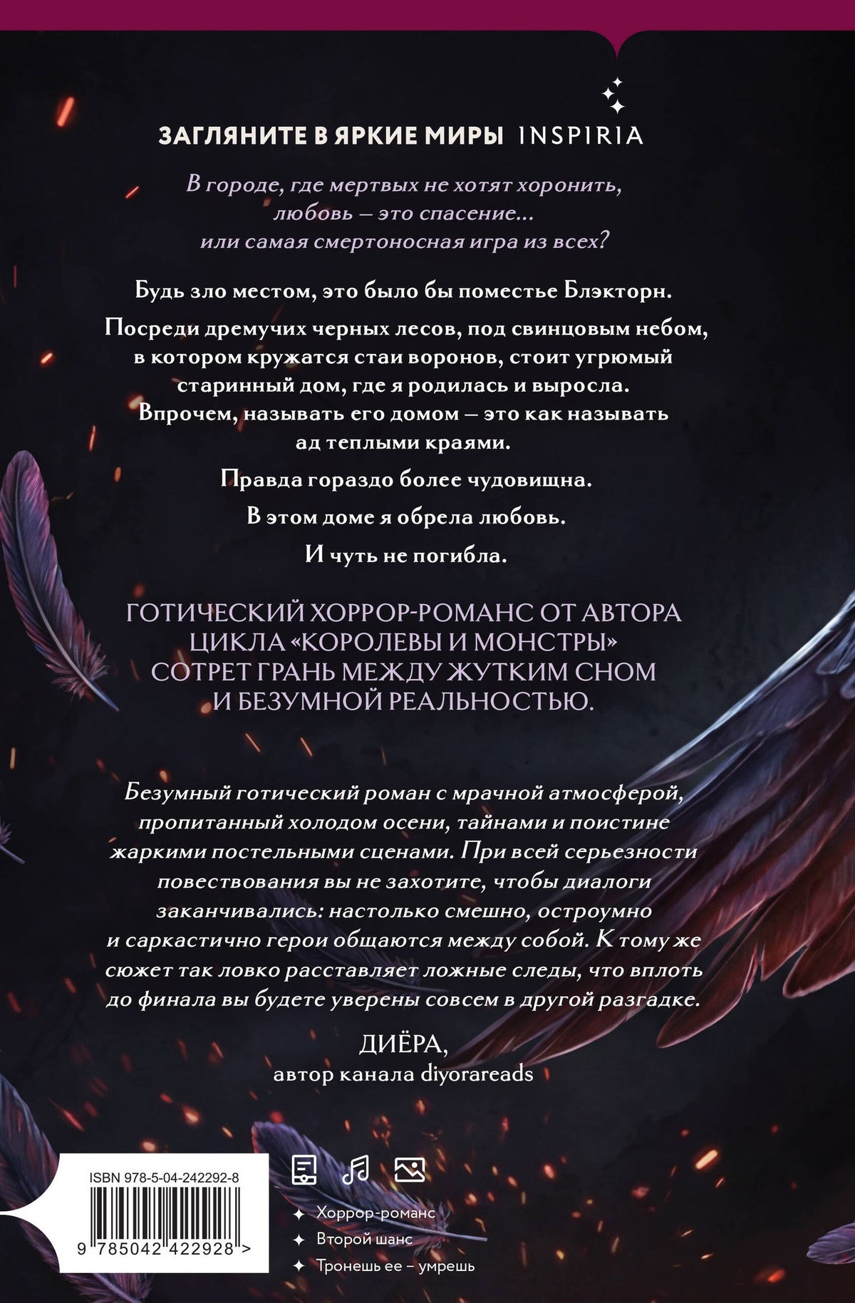 Дж. Джессинжер: Поместье Блэкторн