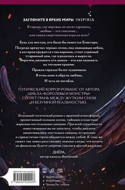 Дж. Джессинжер: Поместье Блэкторн