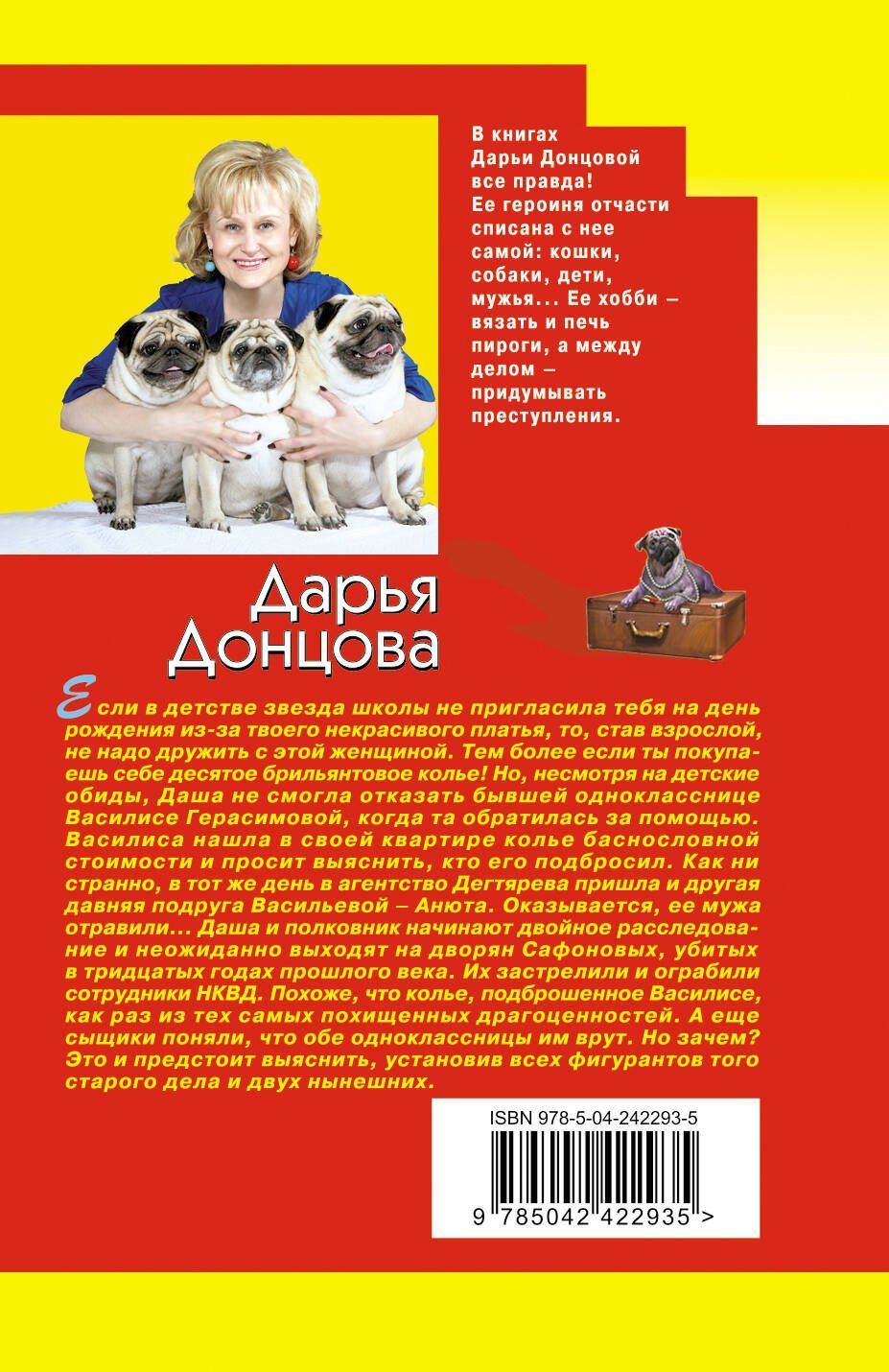 Дарья Донцова: Кактус второй свежести