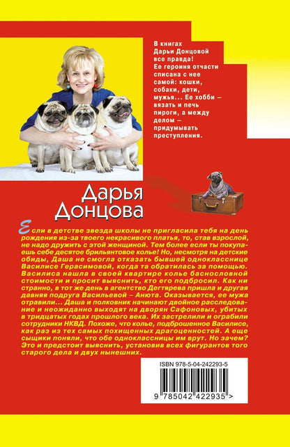 Дарья Донцова: Кактус второй свежести