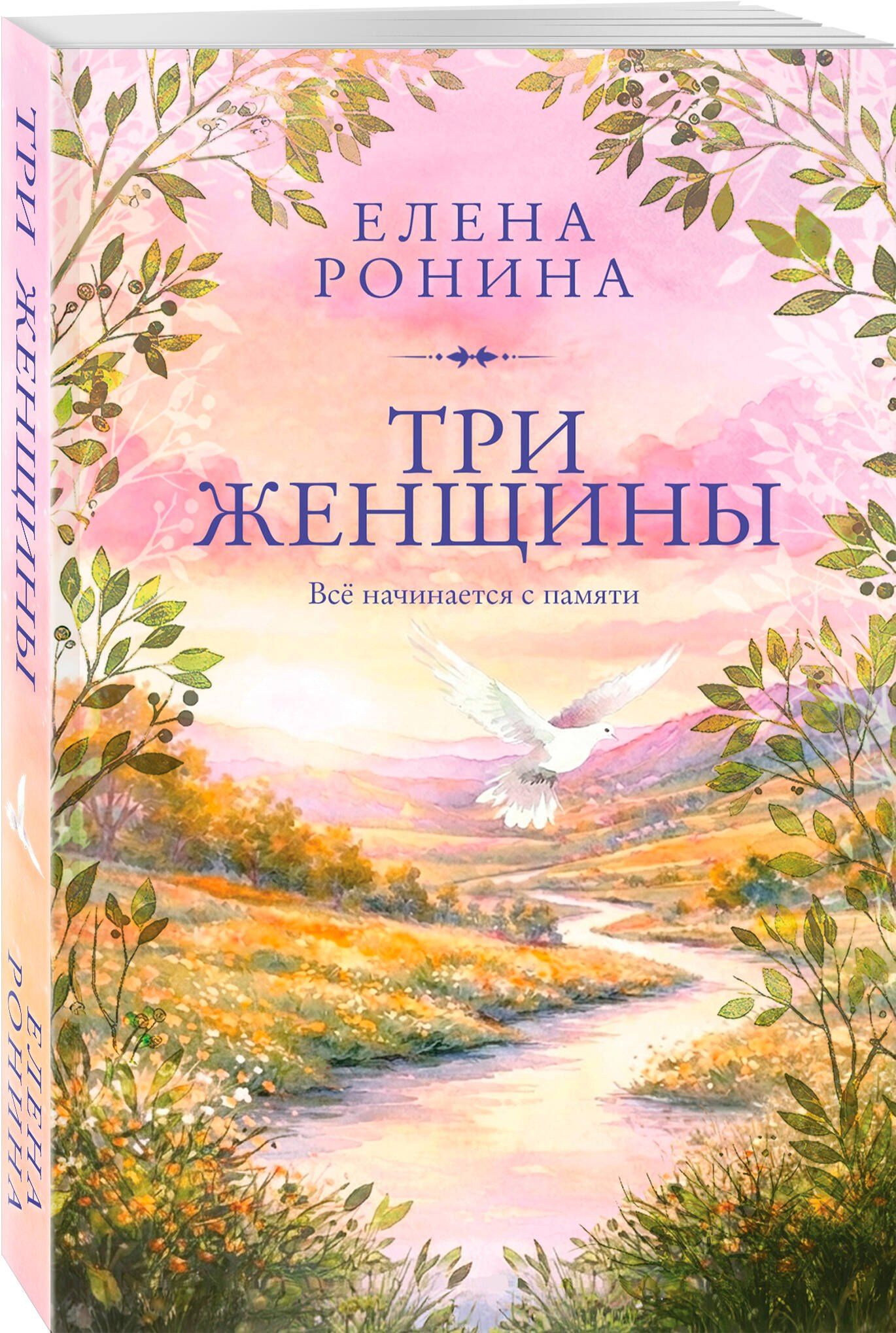 Елена Ронина: Три женщины