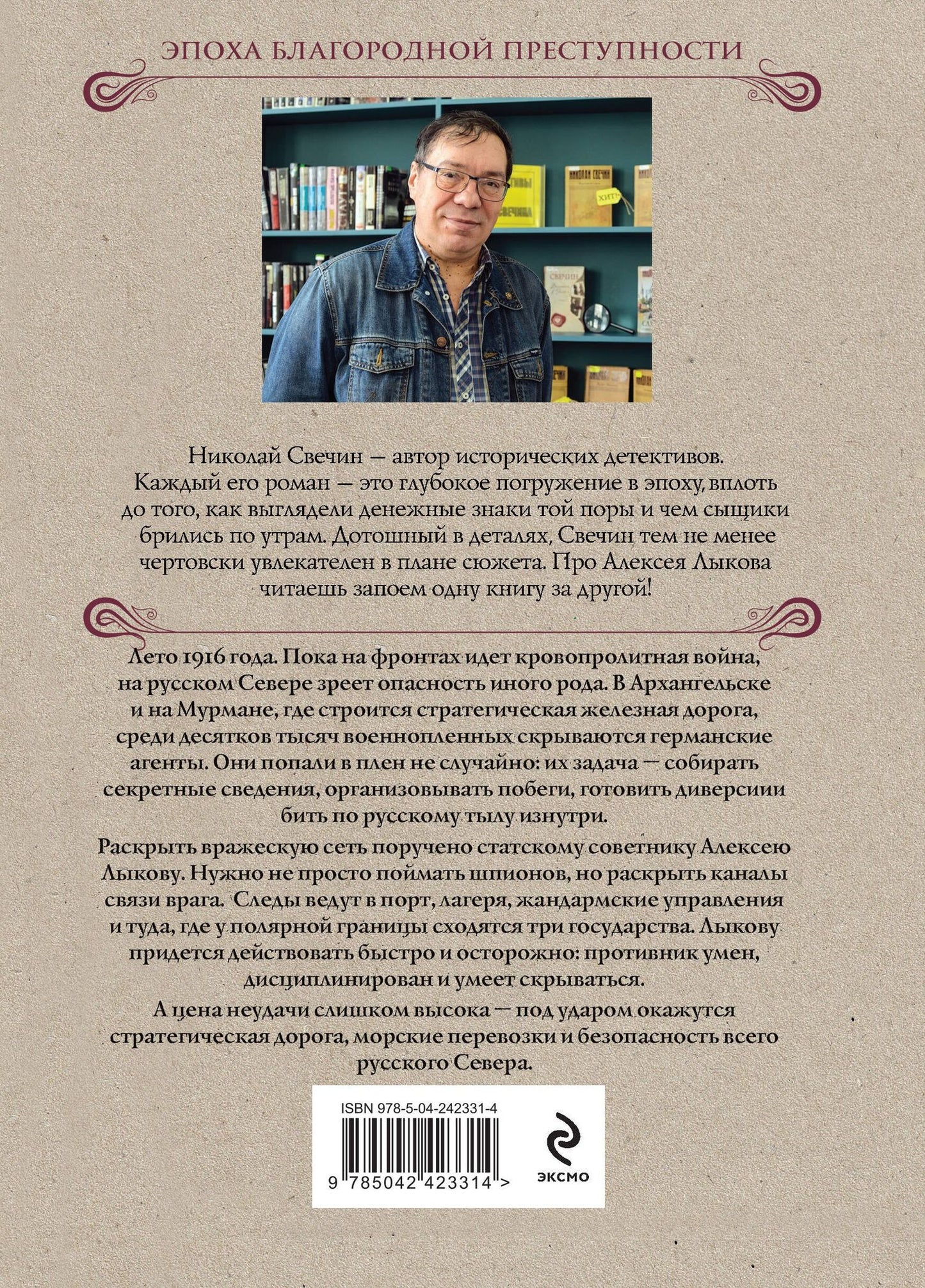 Николай Свечин: Горячее Белое море