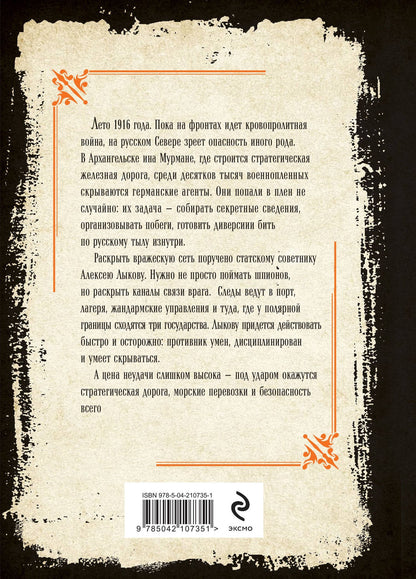 Николай Свечин: Горячее Белое море