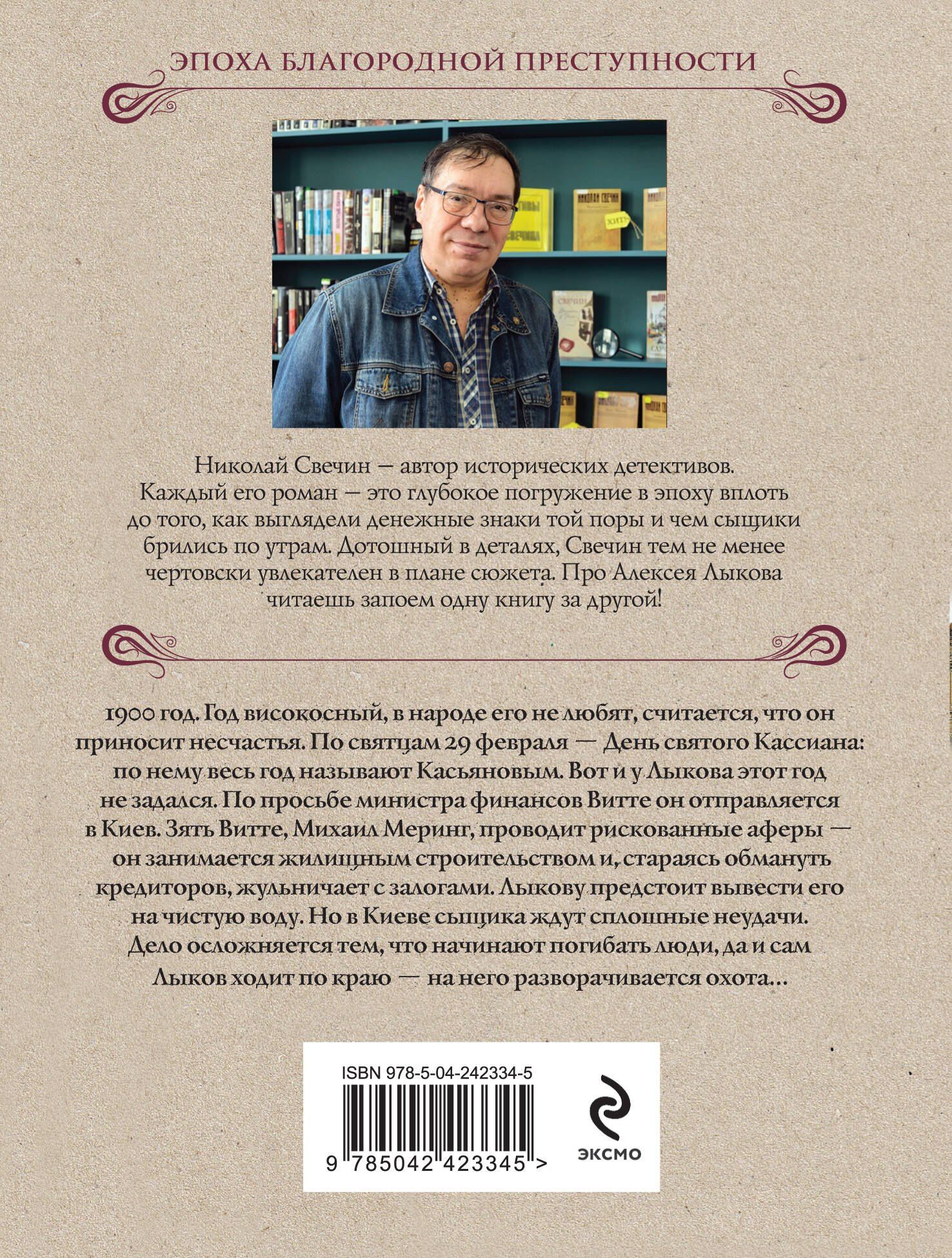 Николай Свечин: Касьянов год