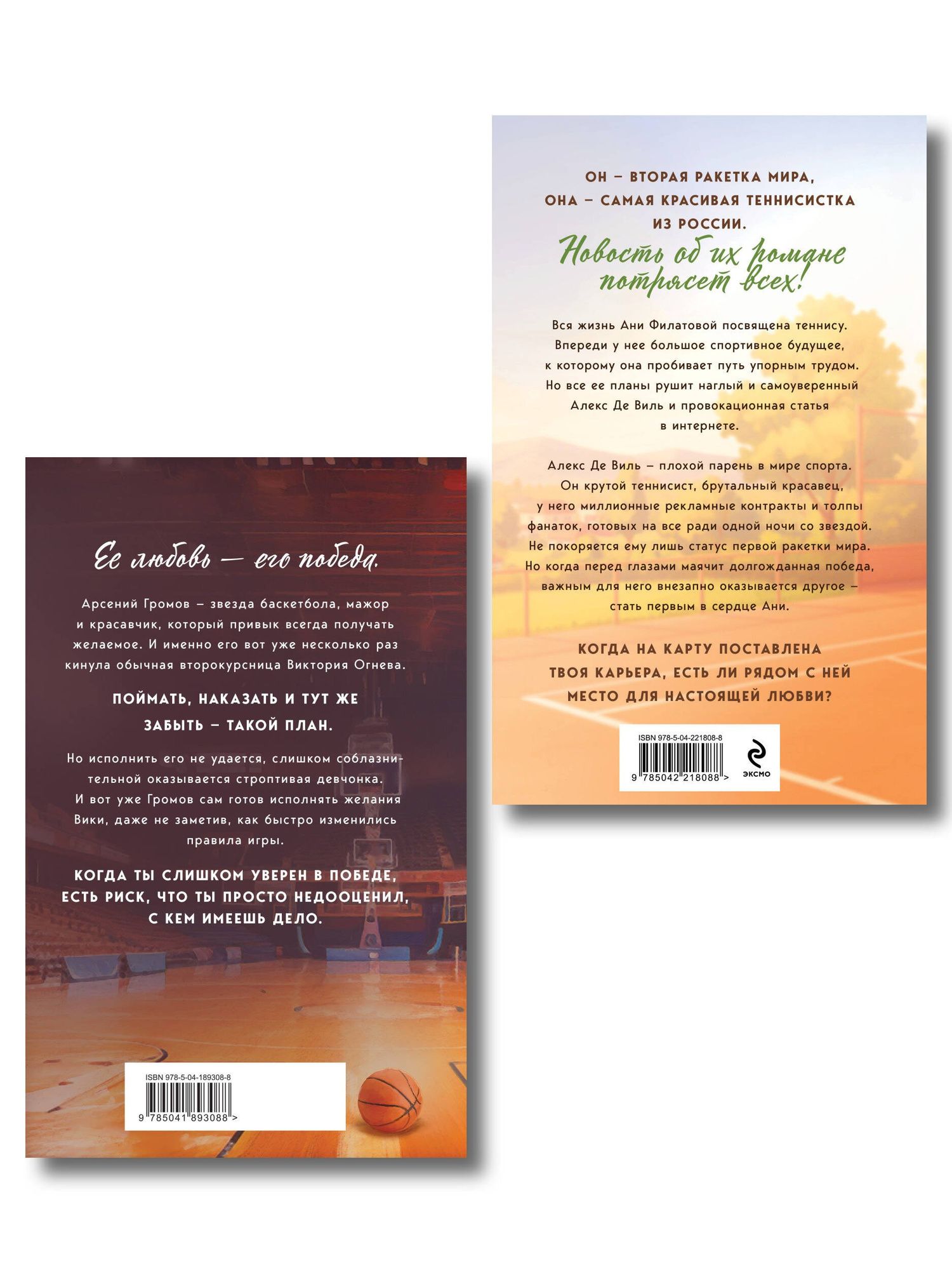 Катя Саммер: Комплект из 2-х книг: Твой номер один + На грани фола