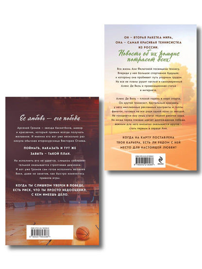 Катя Саммер: Комплект из 2-х книг: Твой номер один + На грани фола