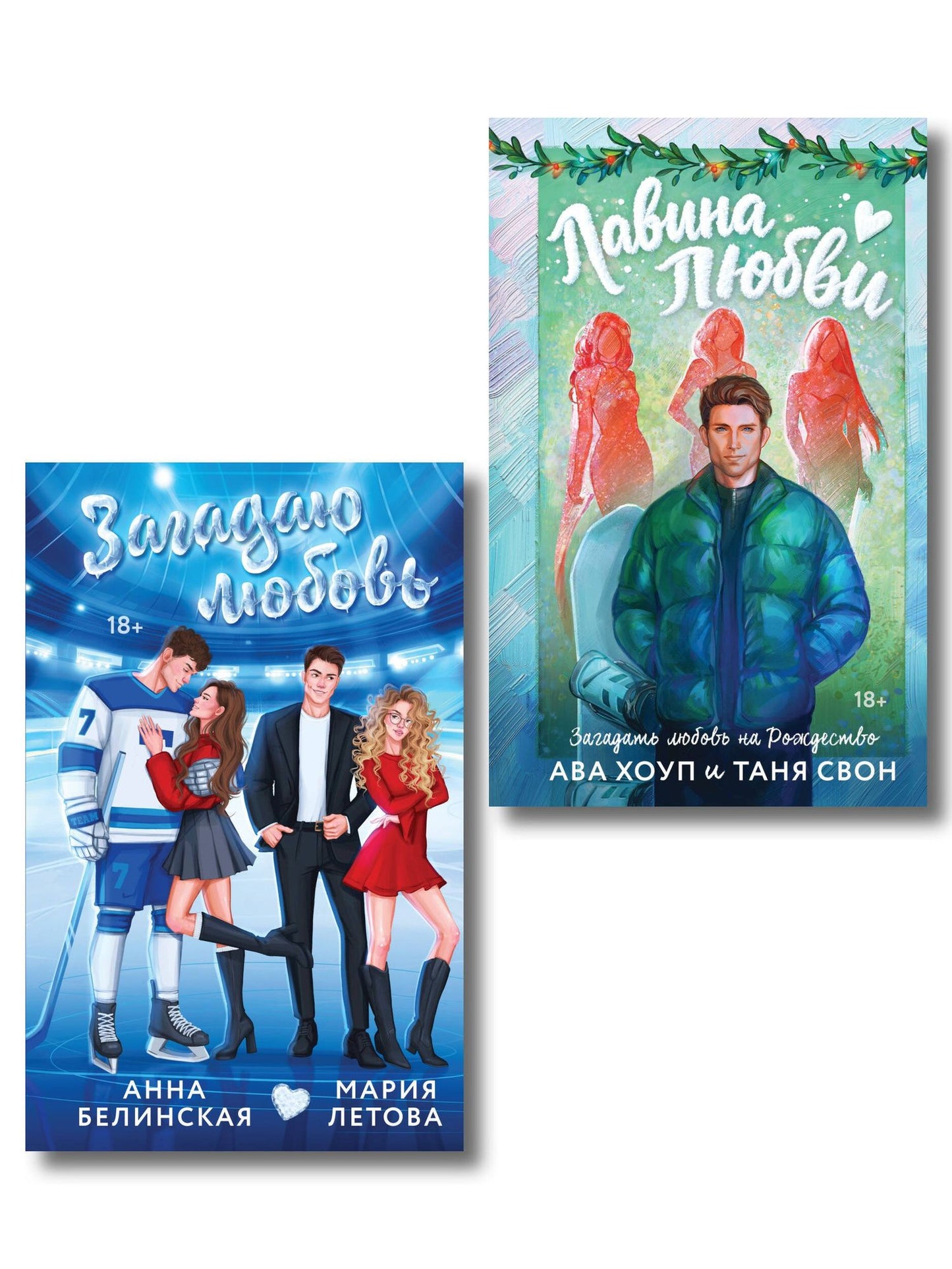 Мария Летова: Комплект из 2-х книг: Лавина любви + Загадаю любовь