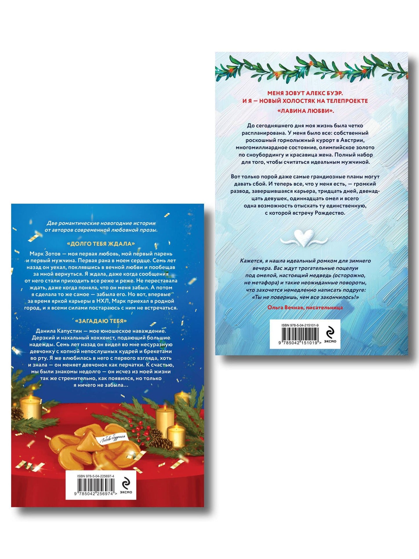 Мария Летова: Комплект из 2-х книг: Лавина любви + Загадаю любовь