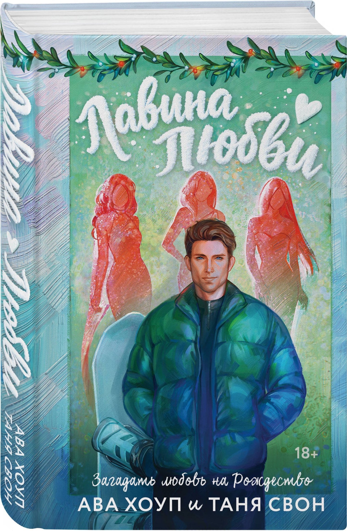 Мария Летова: Комплект из 2-х книг: Лавина любви + Загадаю любовь