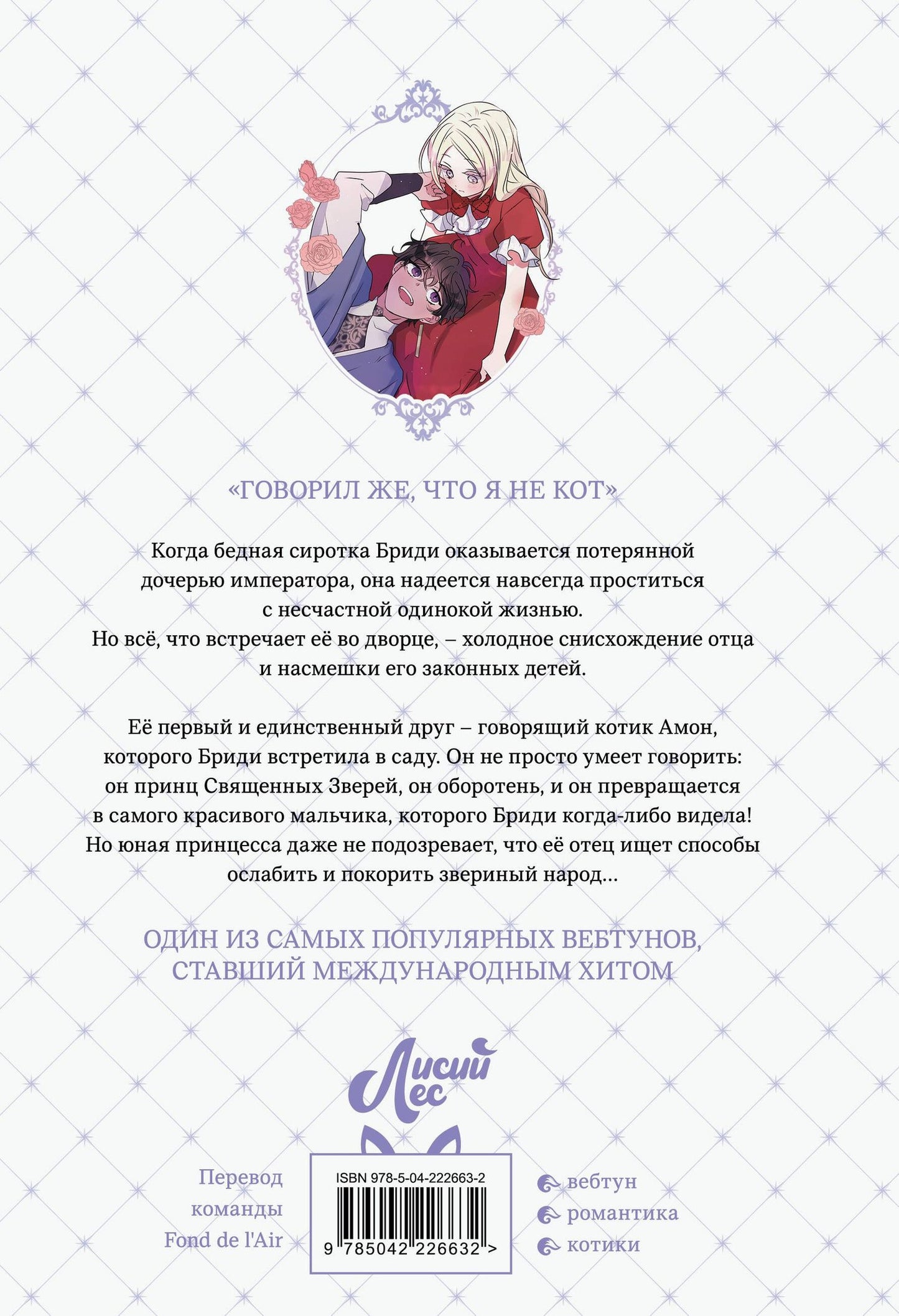 Yeoseulki: Я взрастила зверя. Том 1. Манхва + официальный мерч