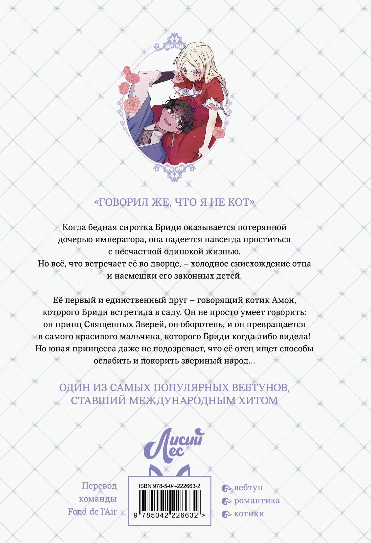 Yeoseulki: Я взрастила зверя. Том 1. Манхва + официальный мерч