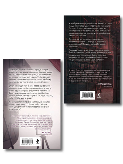 Джулия Вольмут: Комплект из 2-х книг Джулии Вольмут: Искупление страстью + Пламя в цепях