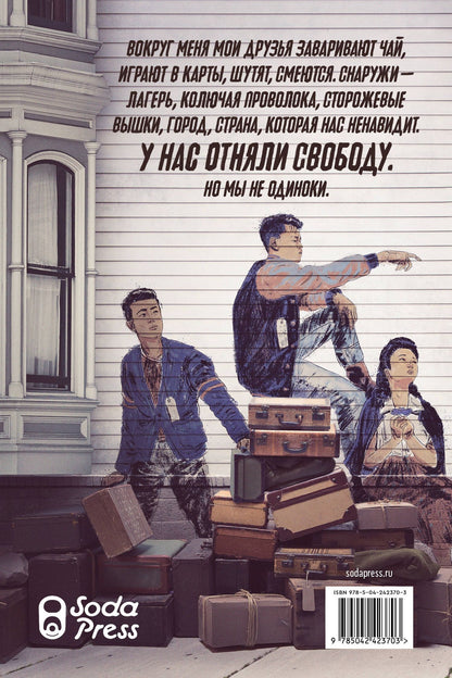 Трейси Чи: У нас отняли свободу