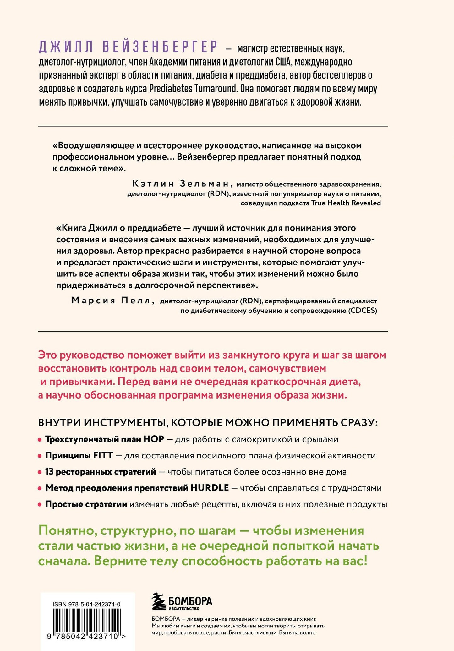 Джилл Вейзенбергер: Метаболическая гибкость. Эффективная программа снижения веса, нормализации уровня сахара в крови и восстановления энергии за 5 шагов