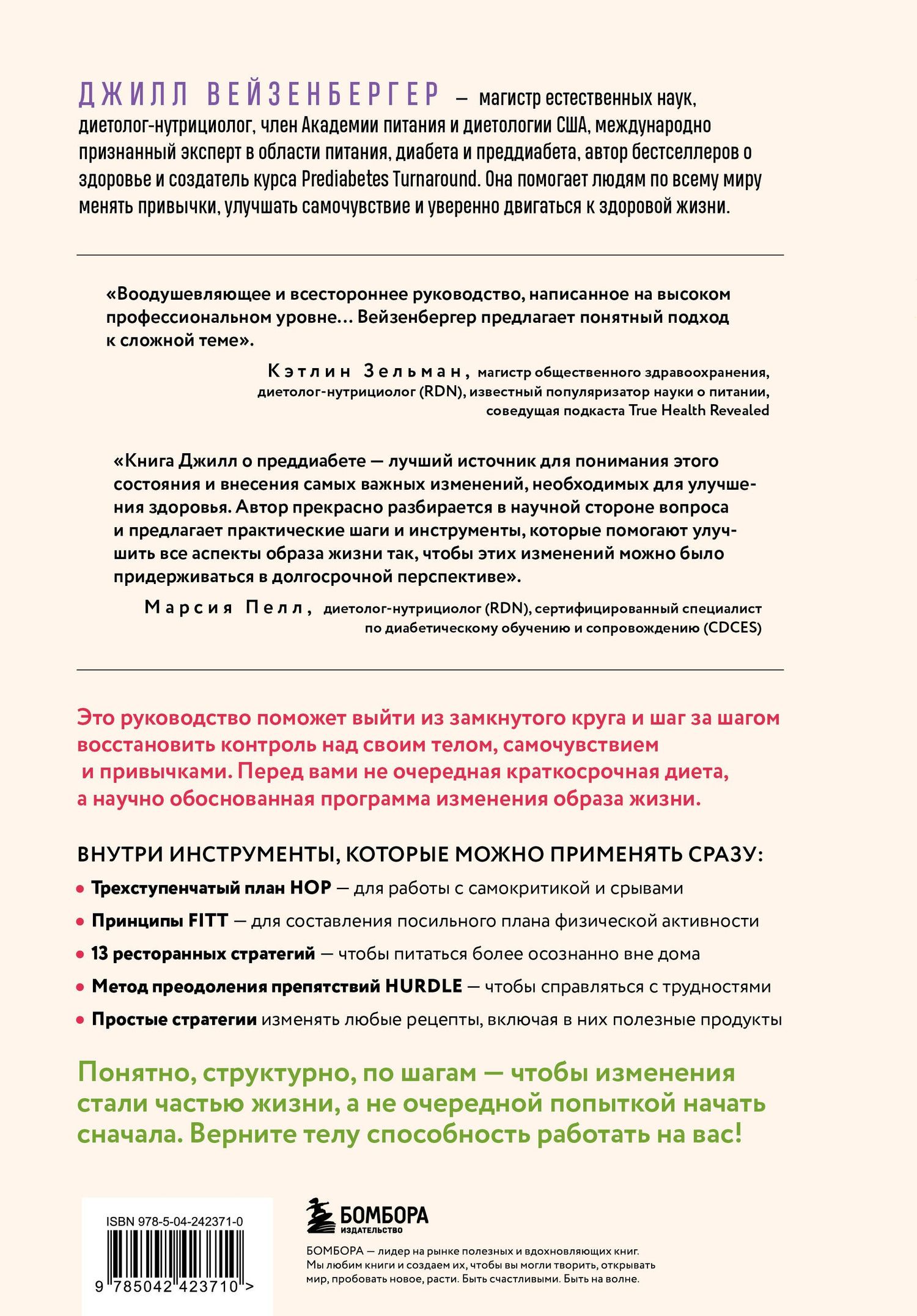 Джилл Вейзенбергер: Метаболическая гибкость. Эффективная программа снижения веса, нормализации уровня сахара в крови и восстановления энергии за 5 шагов