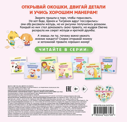 Хорошие манеры. Уважаем мнение каждого